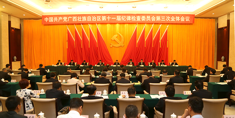 PA视讯官方网站广西壮族自治区第十一届纪律检查委员会第三次全体会议公报